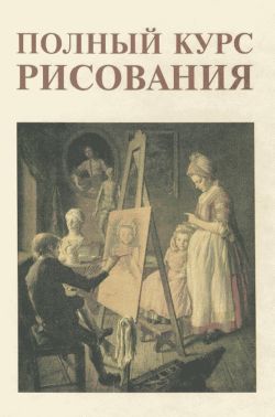 Что почитать начинающему художнику: топ-7 вариантов книг